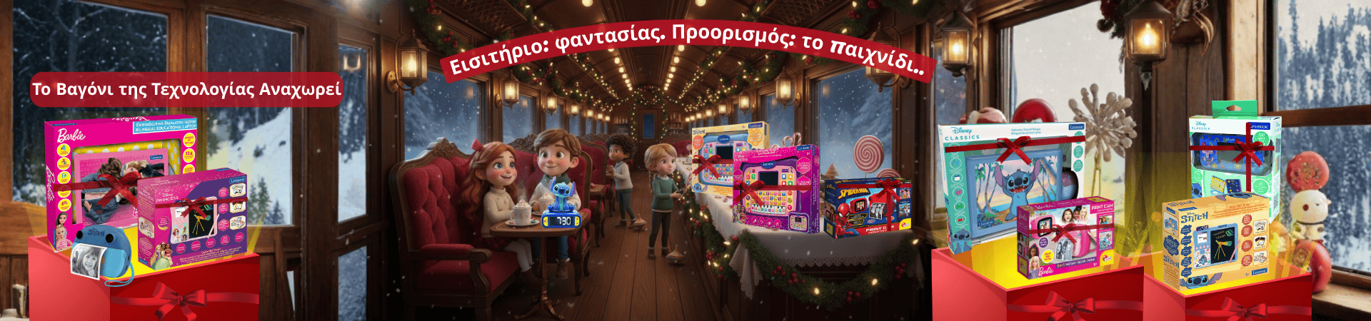 Χριστουγεννιάτικη εικόνα προϊόντων κατηγορίας Ηλεκτρονικά Παιχνίδια & Gadget